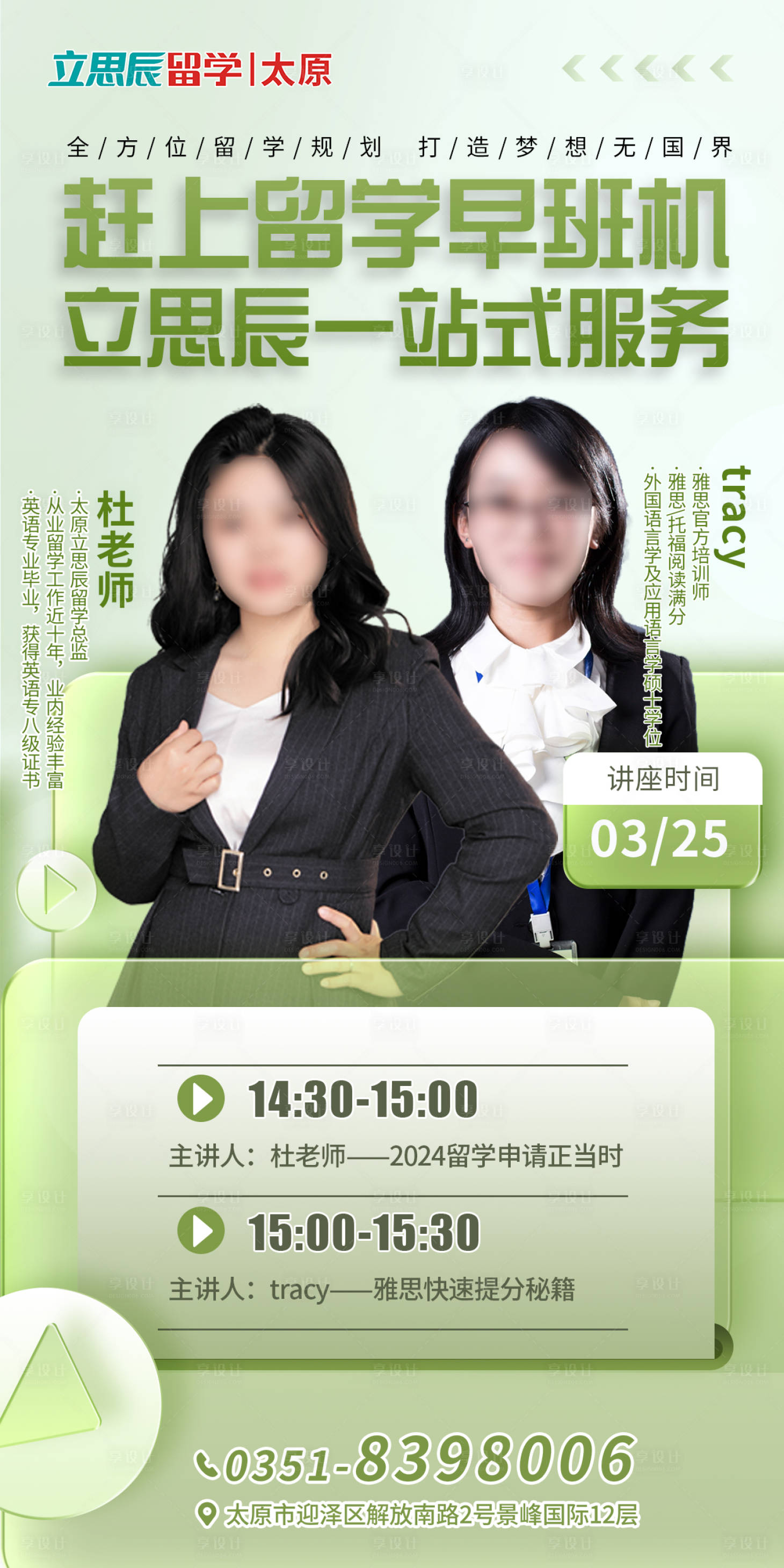 源文件下载【雅思留学讲座海报】编号：20230329173409097