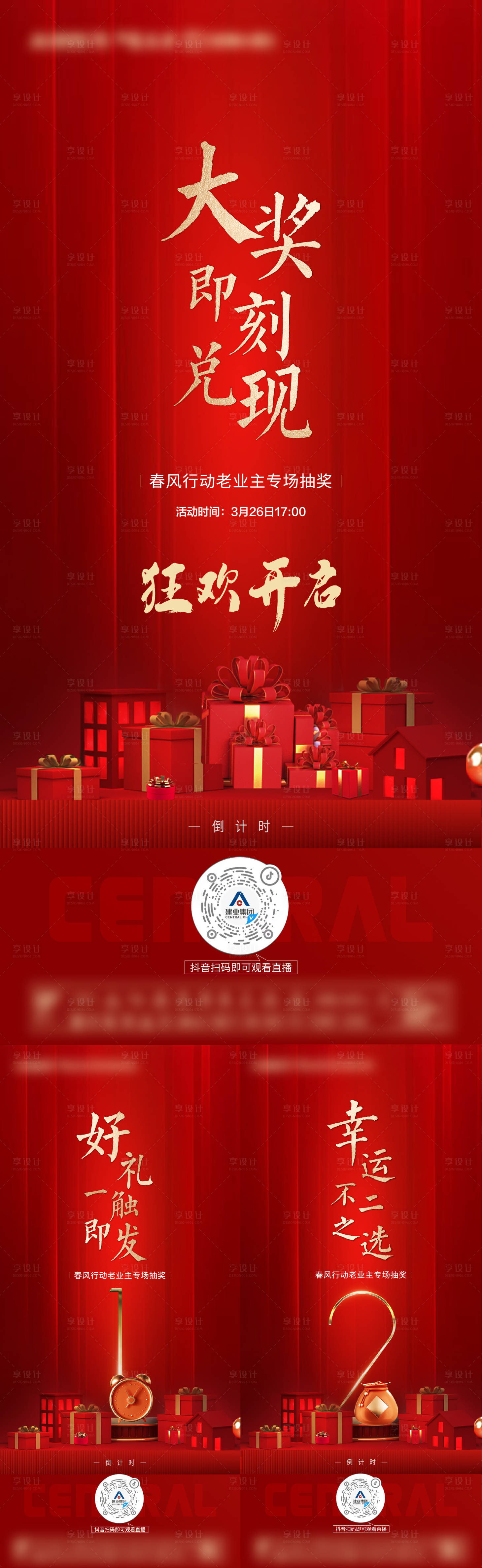 源文件下载【享设计】搜索编号：64200015507439596【地产抽奖倒计时活动系列海报】