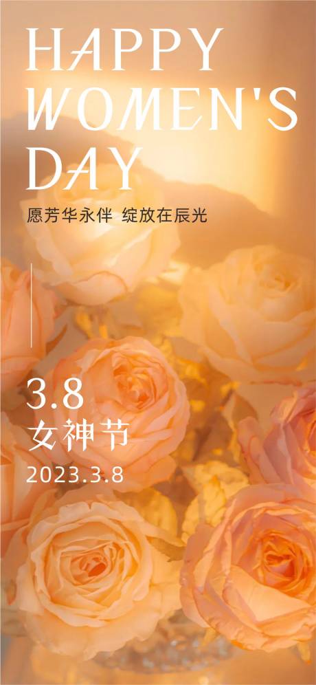 源文件下载【38女神节海报】编号：20230307162649451