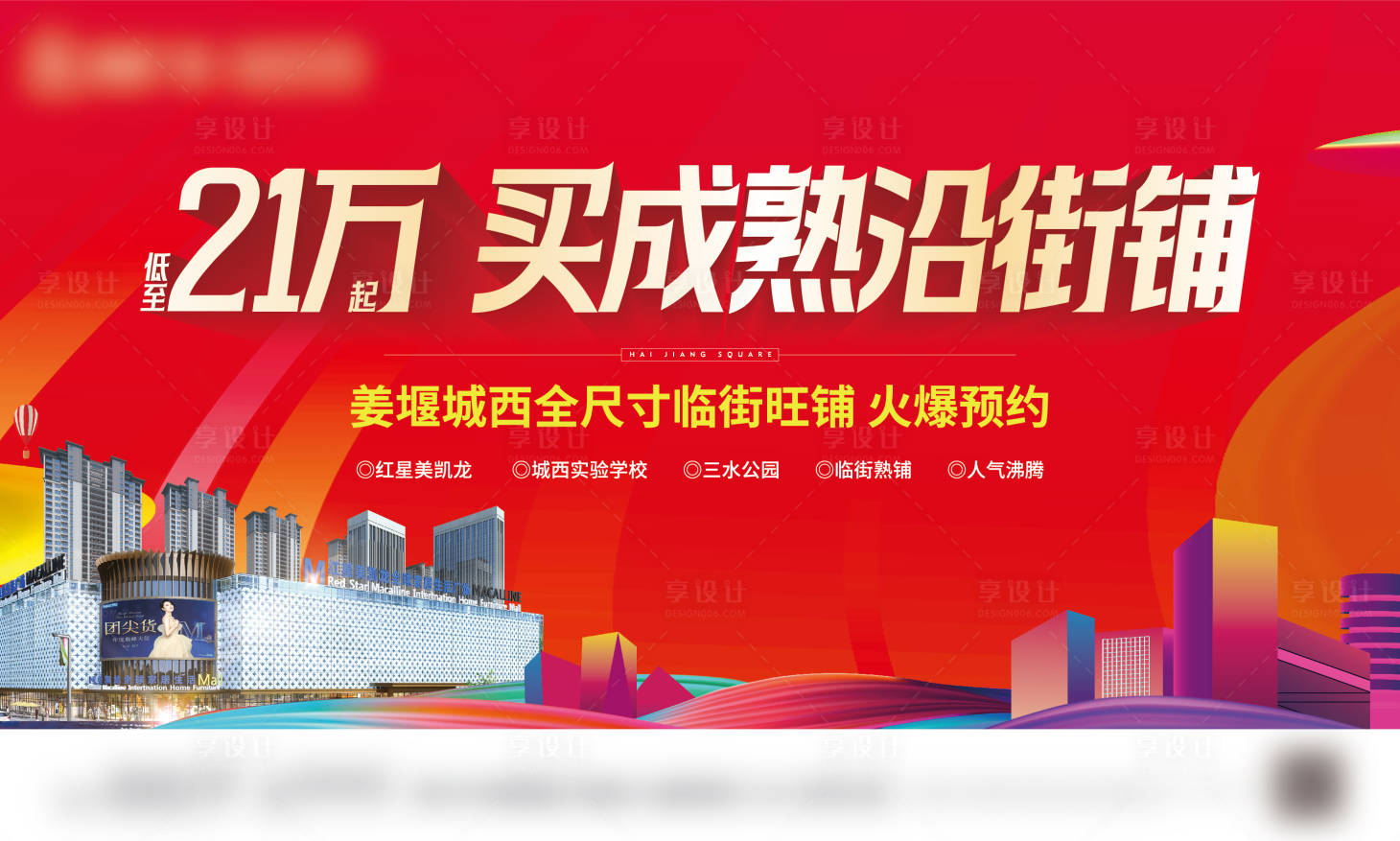 源文件下载【享设计】搜索编号：28080015266178916【商铺海报】