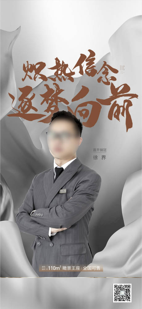 源文件下载【享设计】搜索编号：60990015497675390【房地产高级灰人物海报】