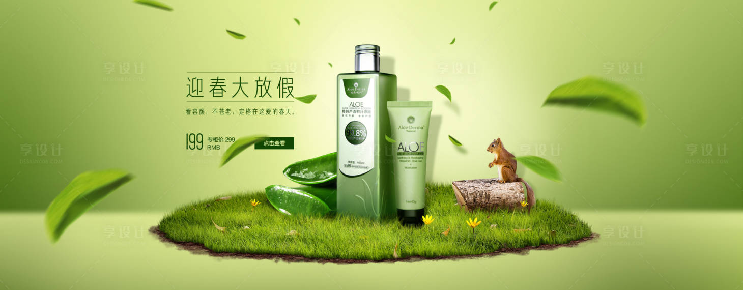 源文件下载【享设计】搜索编号：66360015123663107【化妆品banner迎春大放假看容颜】