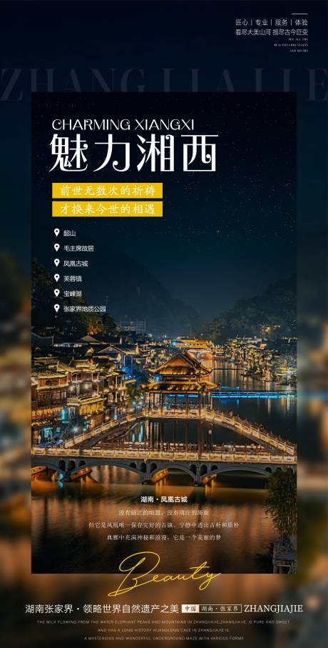 源文件下载【张家界旅游海报】编号：20230316102439270