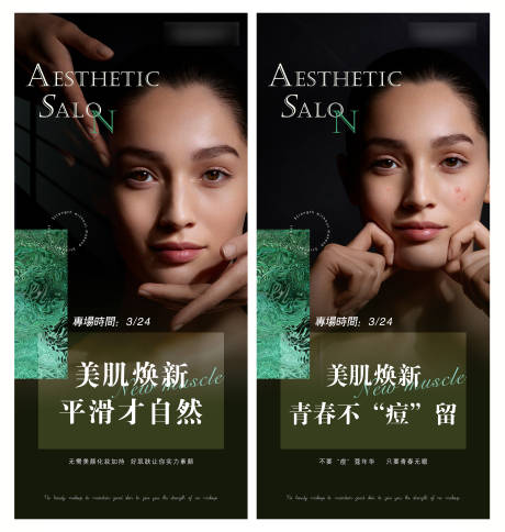 源文件下載【享設計】搜索編號：89620015406394797【皮膚祛痘專場系列海報】