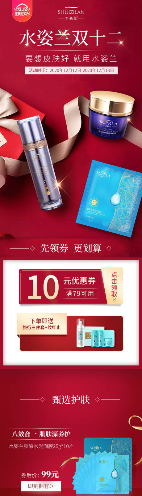 源文件下载【美妆详情页】编号：70280015536768575