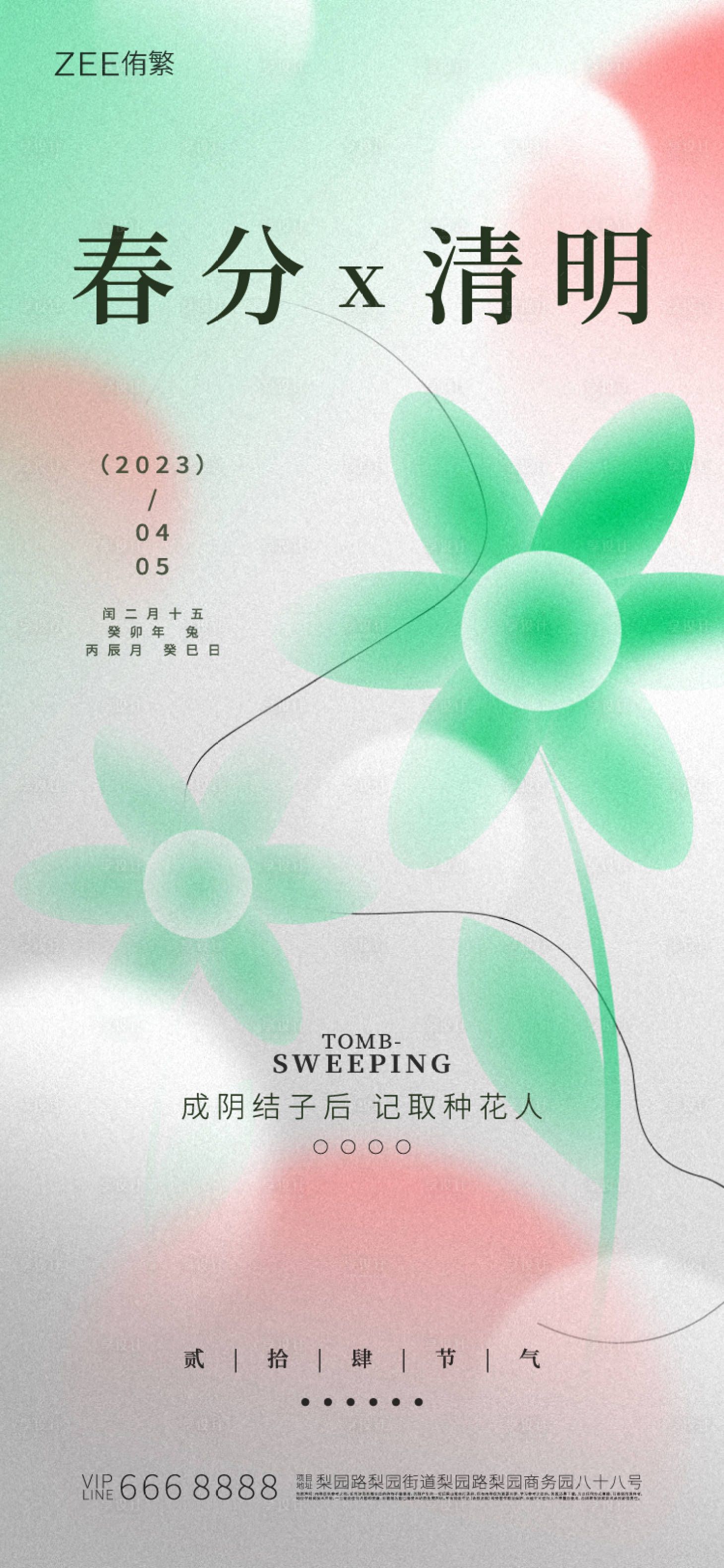 源文件下載【享設計】搜索編號：25520015468094745【春分清明海報】