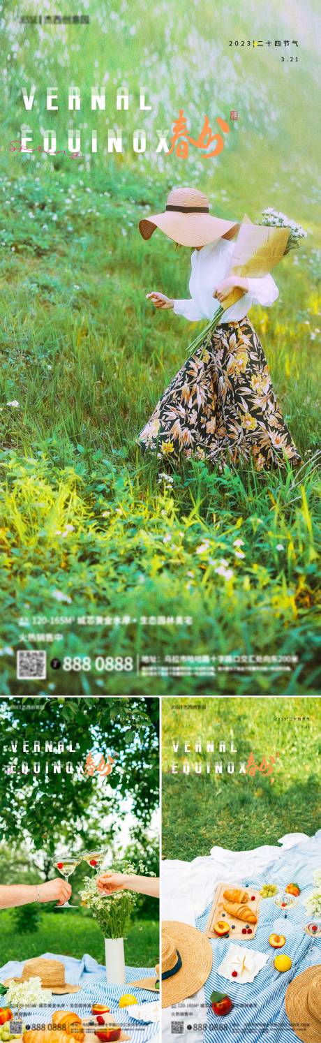 源文件下载【地产春分节气海报】编号：53770015479961912