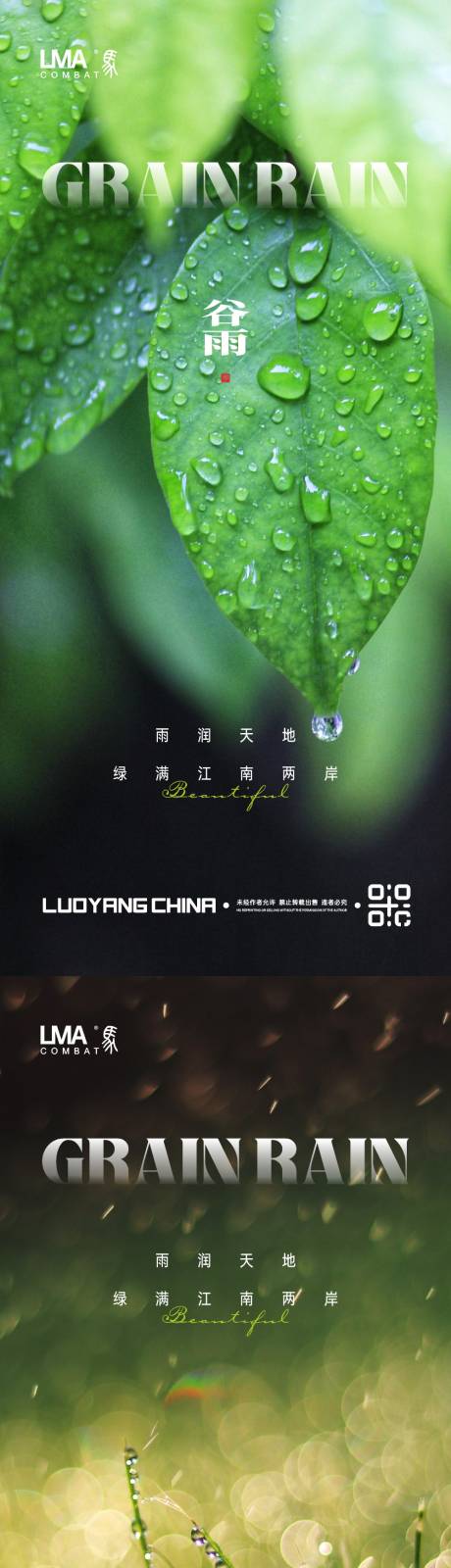 源文件下载【地产谷雨海报】编号：55520015467598927