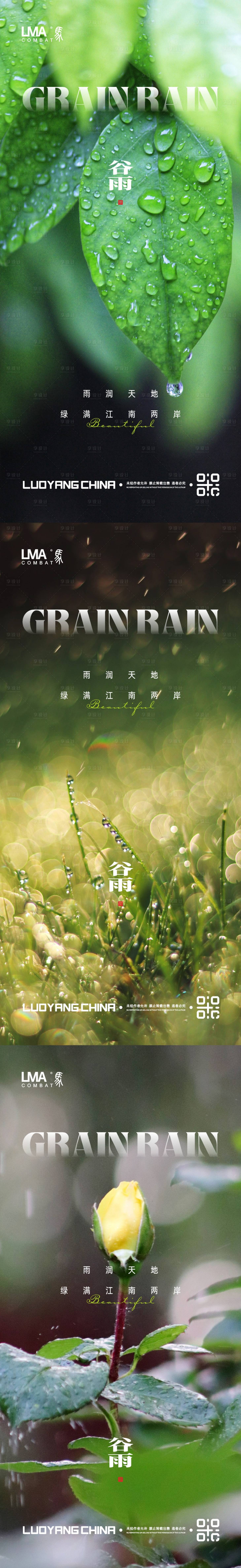 源文件下载【享设计】搜索编号：55520015467598927【地产谷雨海报】