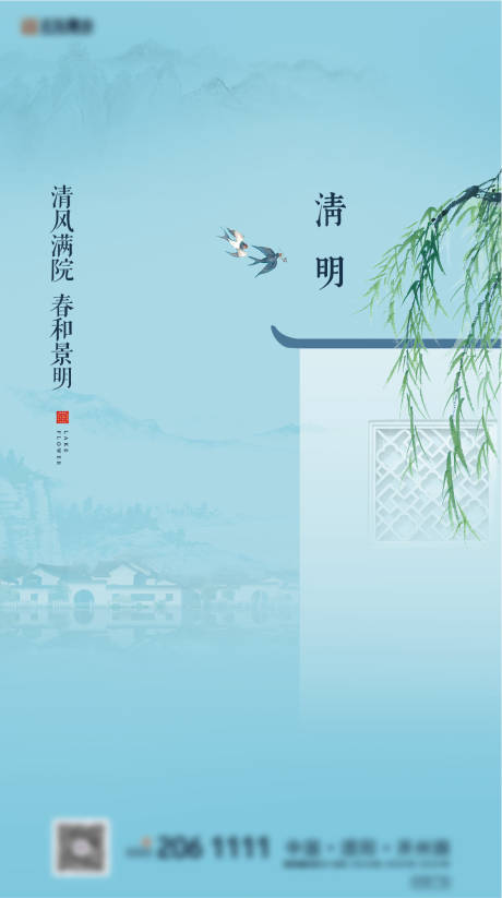 源文件下载【清明节气】编号：27250015754396141