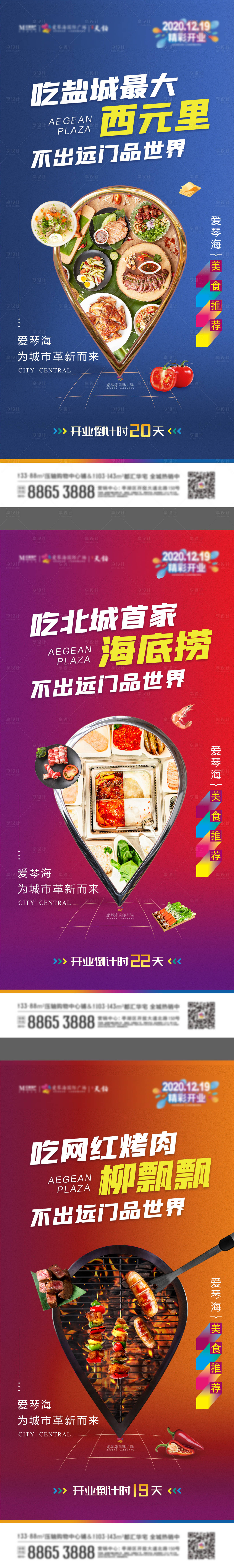 源文件下载【商业综合体美食餐饮系列海报】编号：76530015699502010