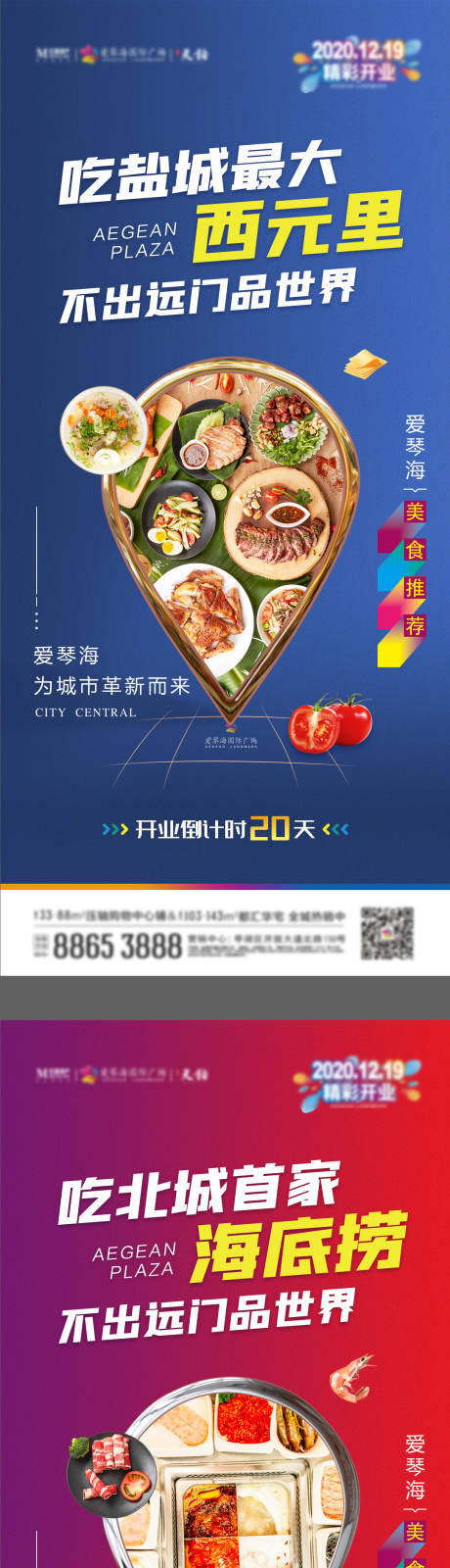 编号：20230329113832589【享设计】源文件下载-商业综合体美食餐饮系列海报