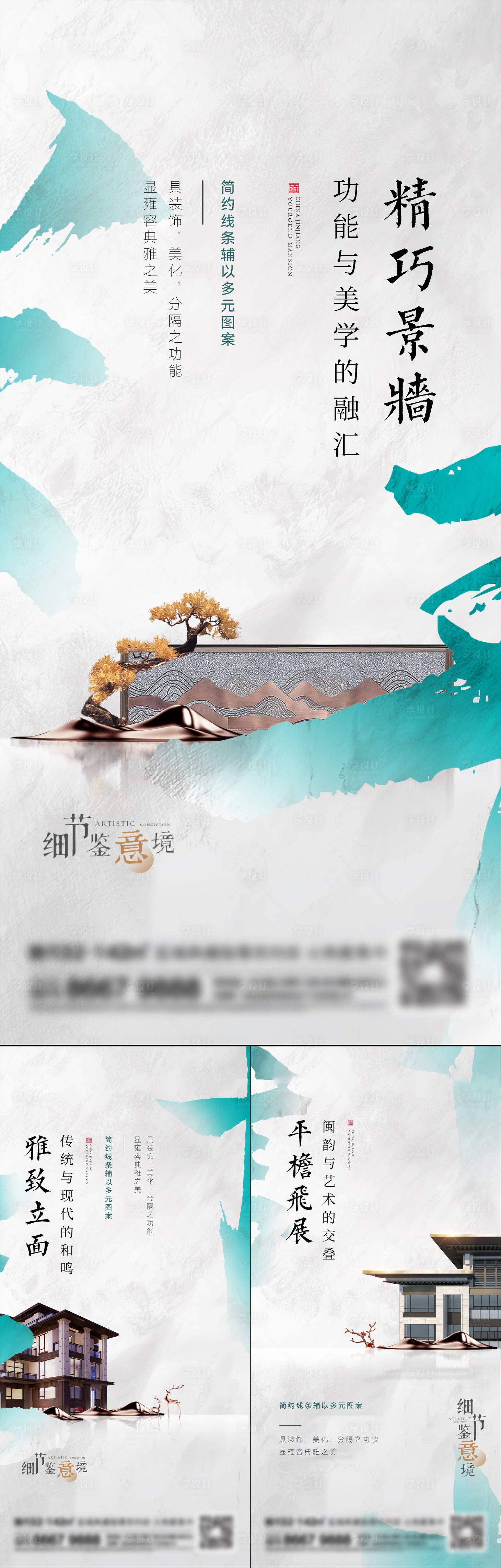 源文件下载【享设计】搜索编号：23890015574519909【地产新中式海报】