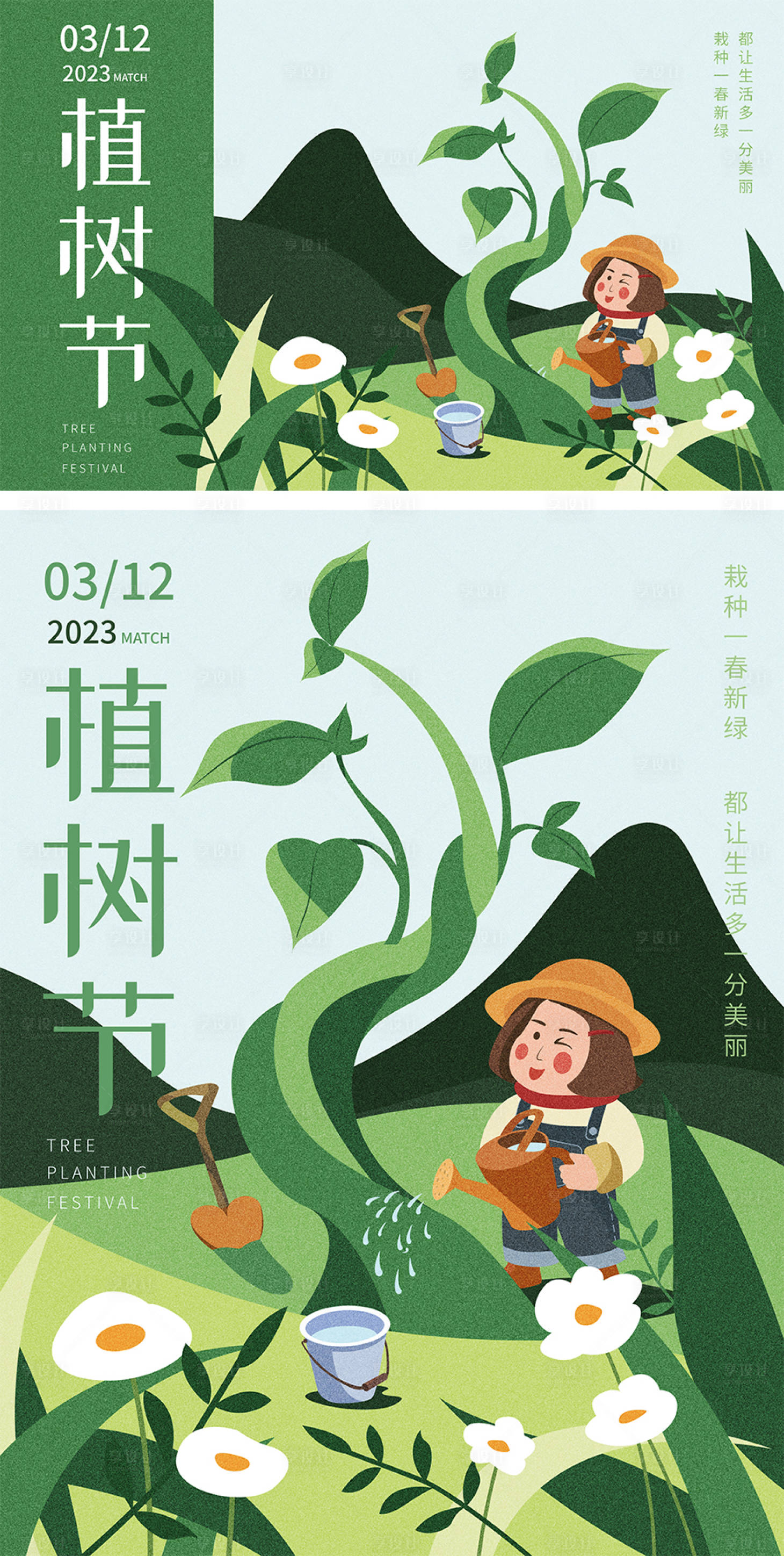 源文件下載【享設計】搜索編號：64380015264912853【植樹節宣傳海報展板】