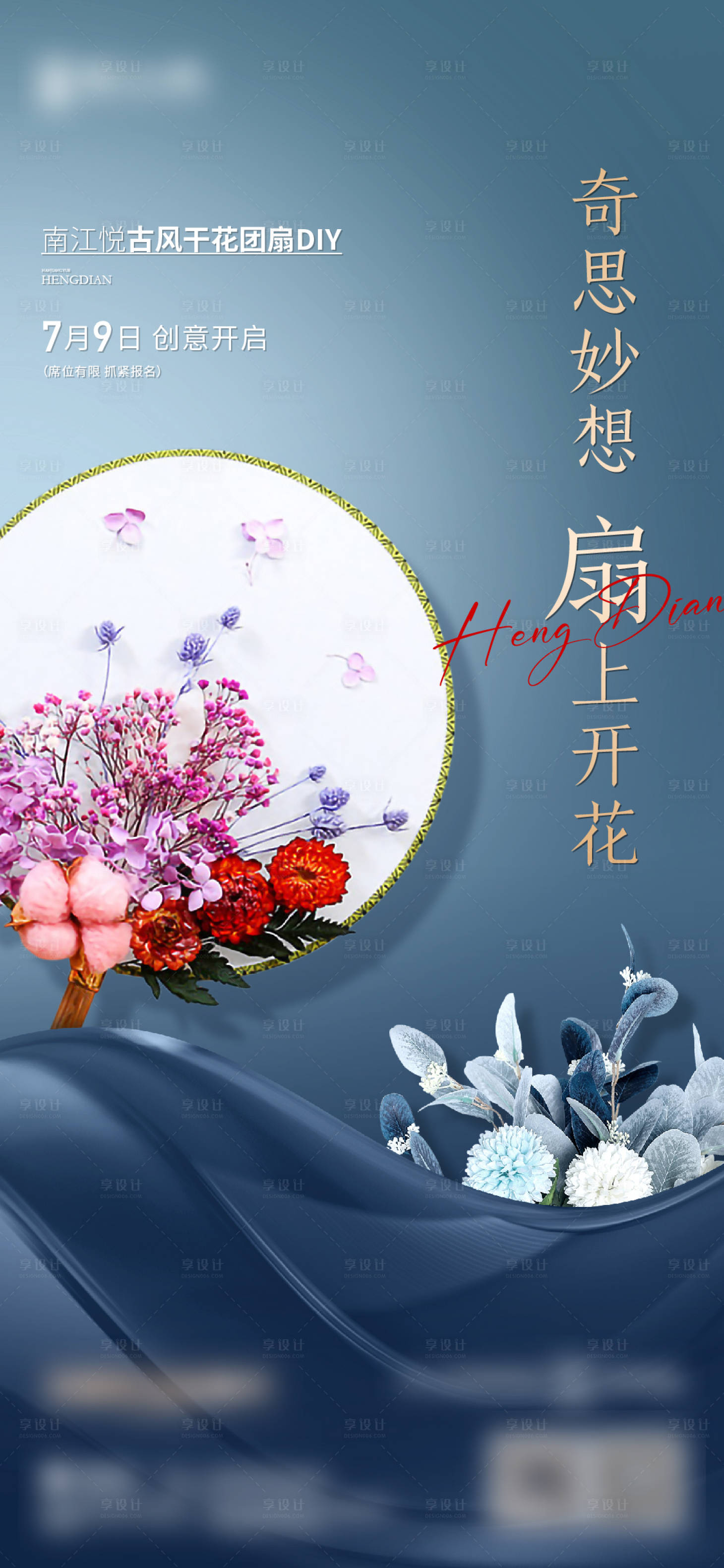 源文件下載【享設計】搜索編號：50770015387476066【扇子活動】