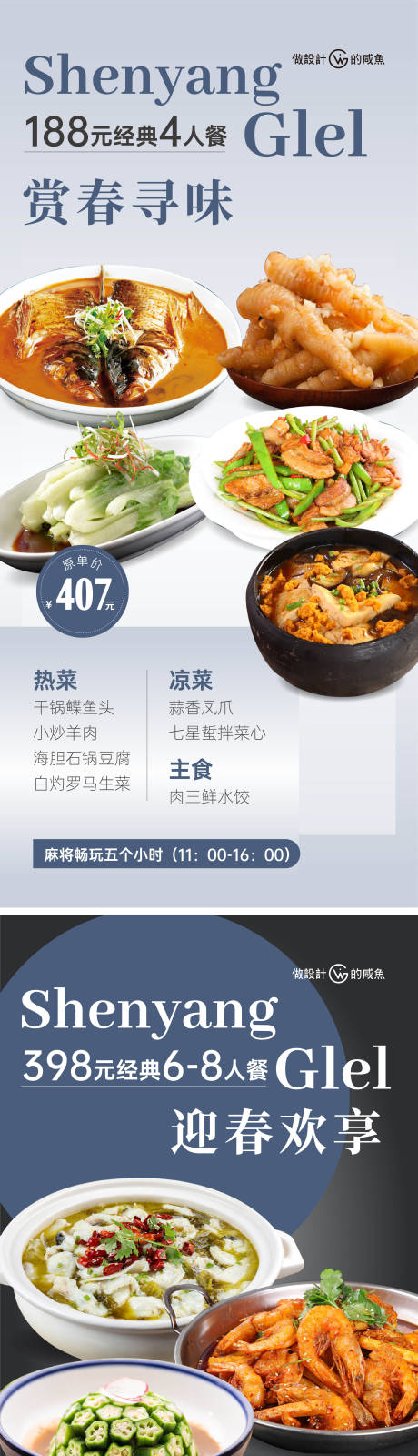 源文件下载【酒店菜单海报】编号：20230301182722469