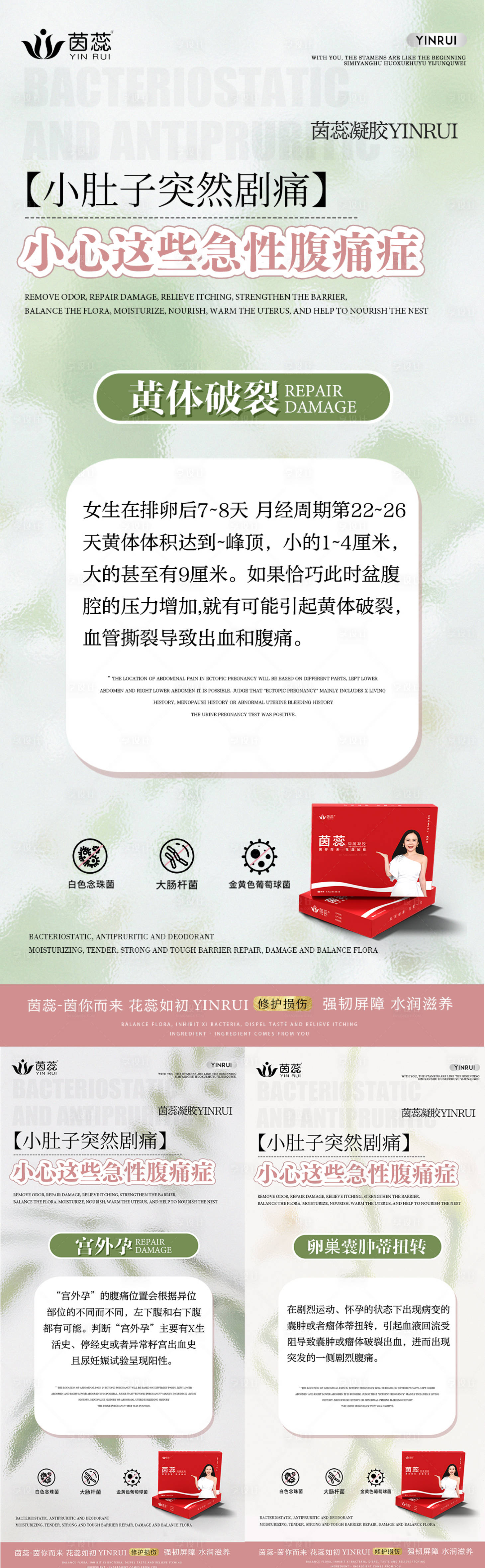源文件下载【私密养护宣传海报】编号：86250015217416741
