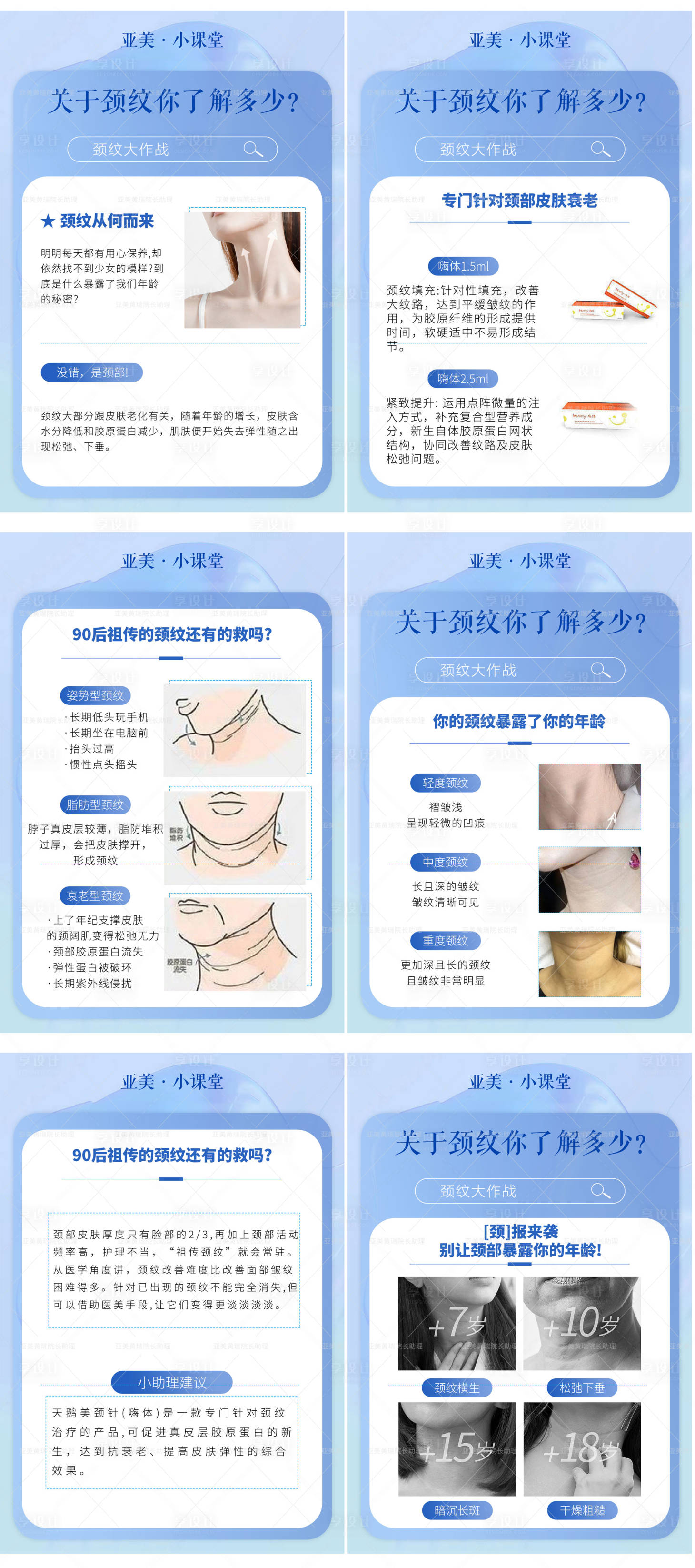 源文件下載【享設計】搜索編號：80790015124604823【醫美科普小知識系列】