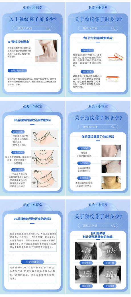 编号：20230303171026893【享设计】源文件下载-医美科普小知识系列