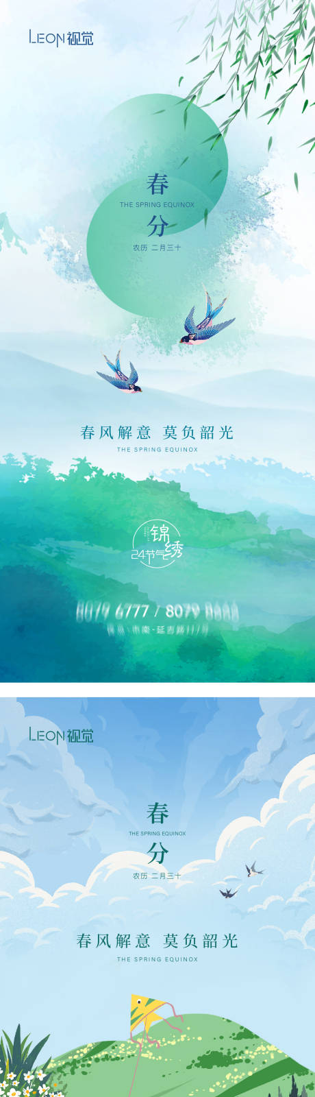 源文件下载【春分节气海报】编号：34750015502745843