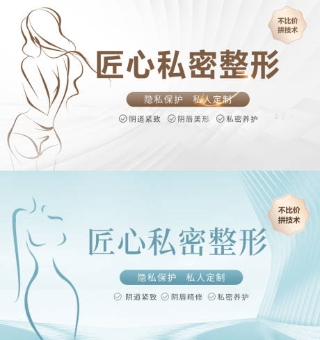 源文件下载【私密整形banner】编号：30300015663284981