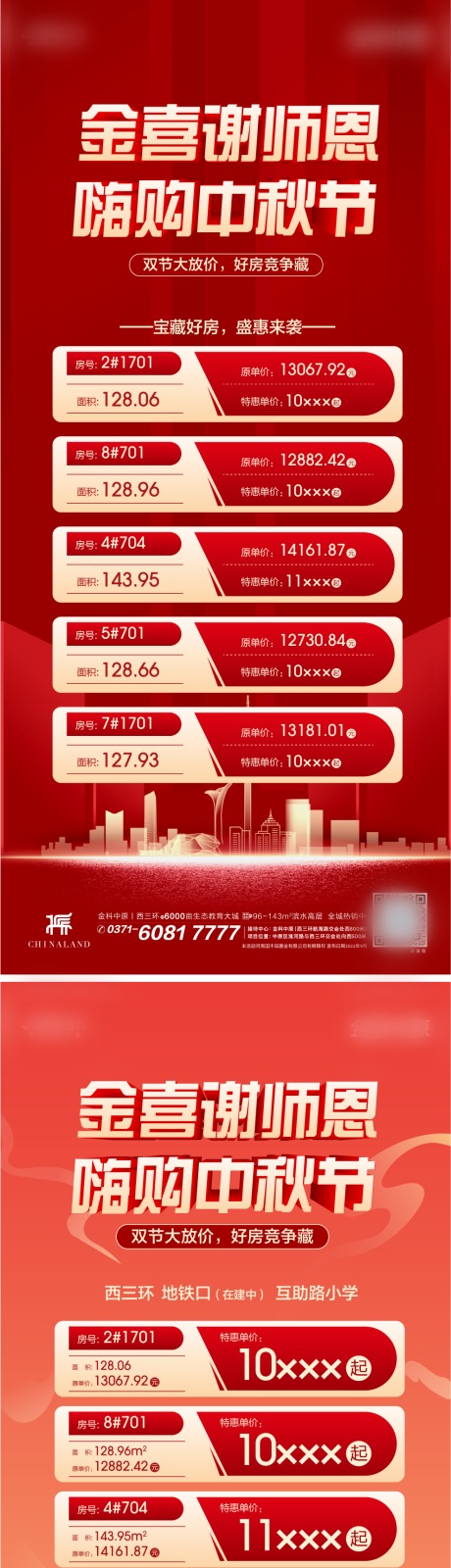 源文件下載【一口價房源】編號：20970015648548574