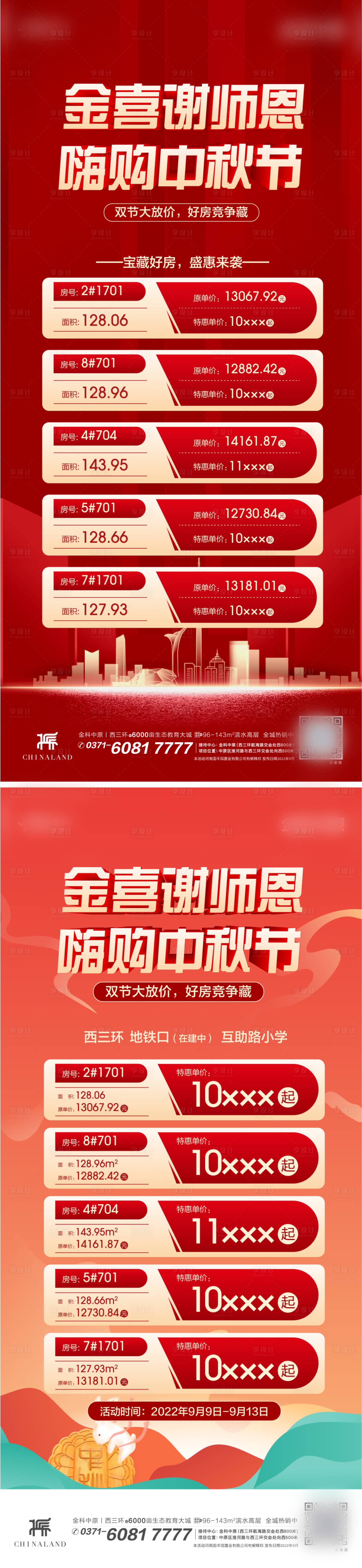 源文件下載【一口價房源】編號：20970015648548574