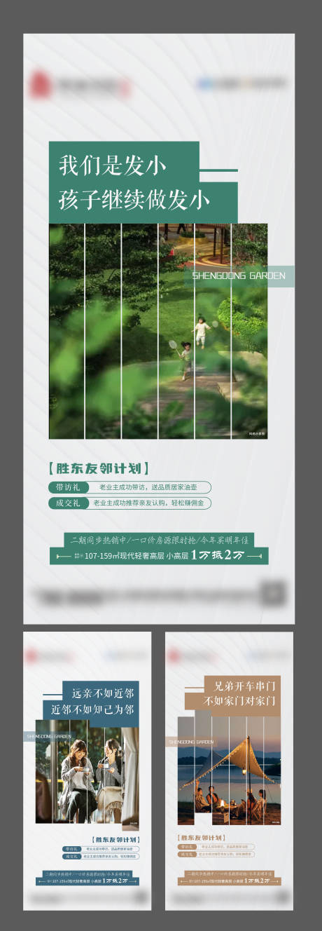 源文件下載【享設計】搜索編號：59320015719164814【地產老帶新 友鄰計劃系列稿】