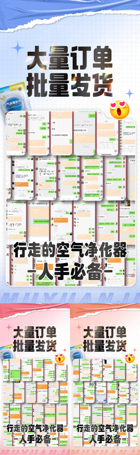 源文件下载【微商活动爆单系列海报】编号：20230321124352778