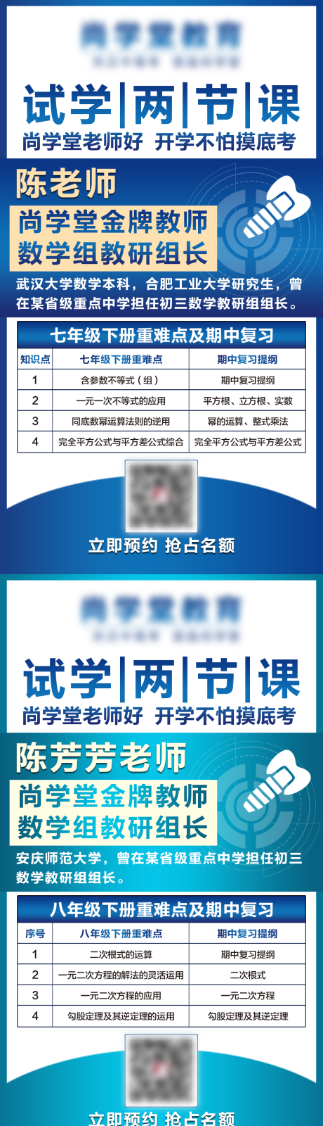 源文件下载【初中试听课系列海报】编号：23780015097277082