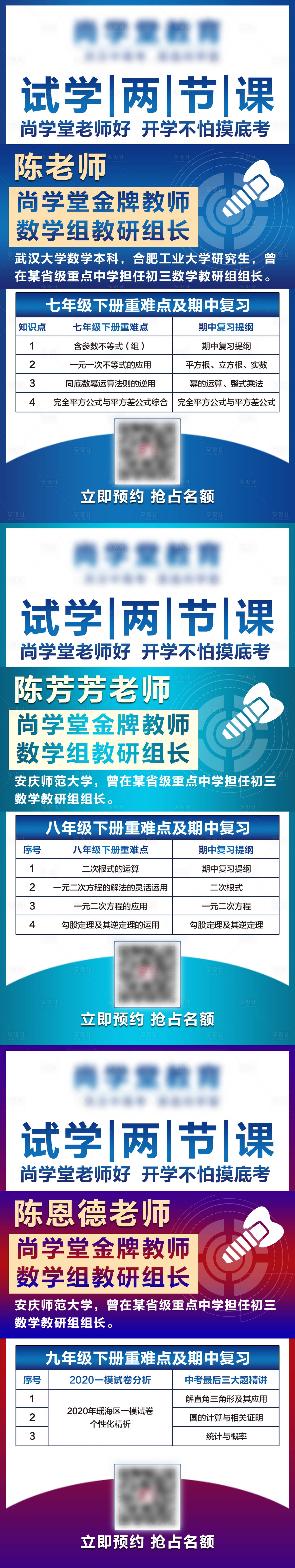 源文件下載【享設(shè)計】搜索編號：23780015097277082【初中試聽課系列海報】