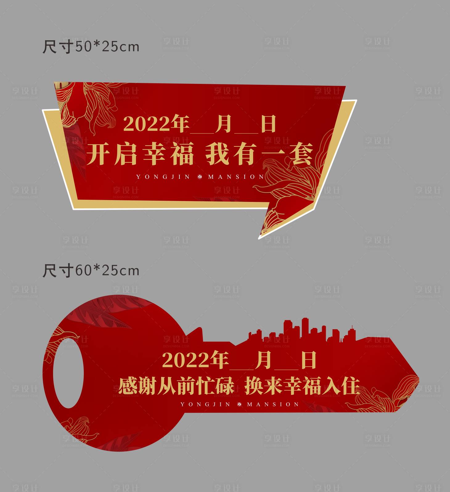 源文件下载【享设计】搜索编号：52470015667857561【交房KT板】