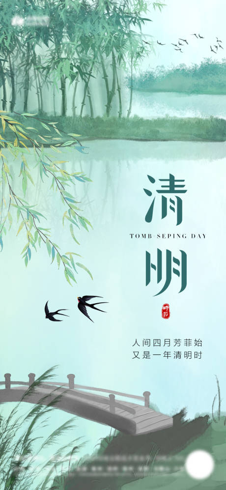 源文件下载【清明节气单图】编号：23470015566537813