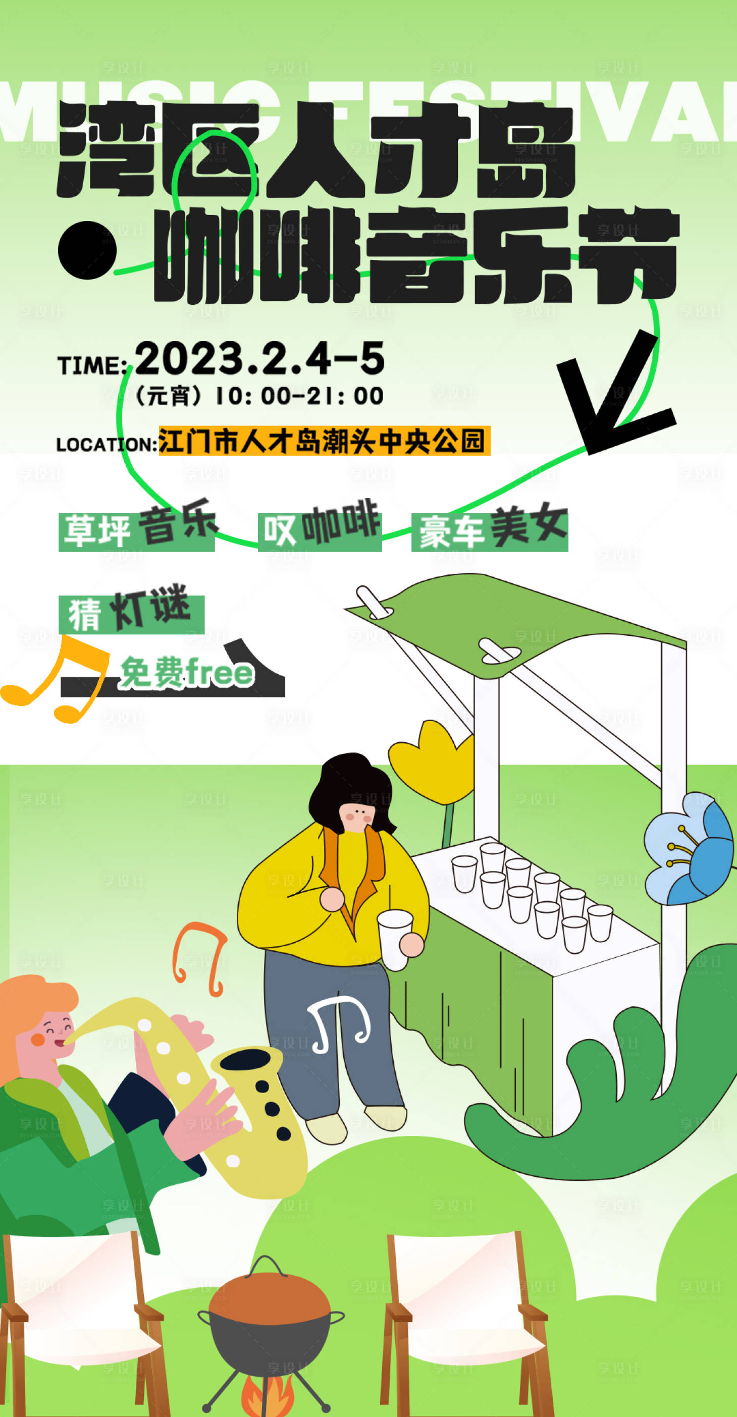 源文件下载【咖啡音乐节活动海报】编号：19400015048378443