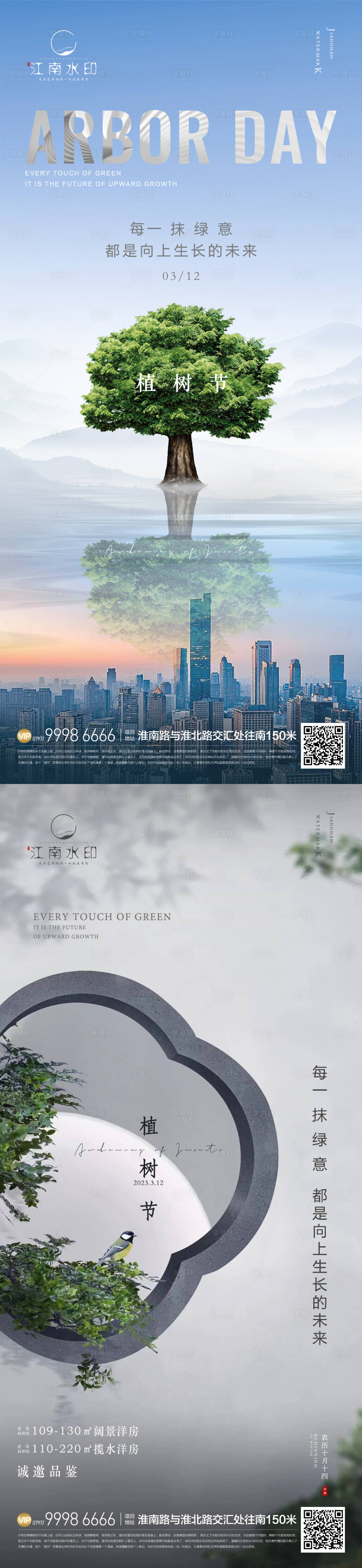 源文件下載【享設計】搜索編號：84220015232175645【植樹節節日移動端海報】