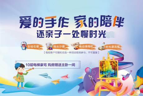 源文件下载【地产暖场活动diy手作彩绘活动背景板】编号：84880015472347705