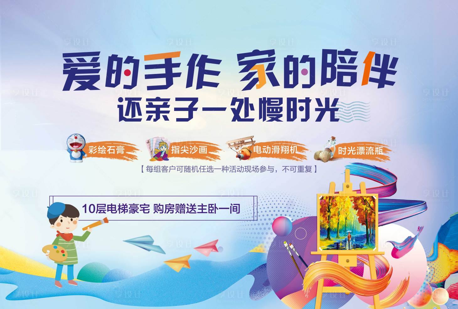 源文件下载【地产暖场活动diy手作彩绘活动背景板】编号：84880015472347705