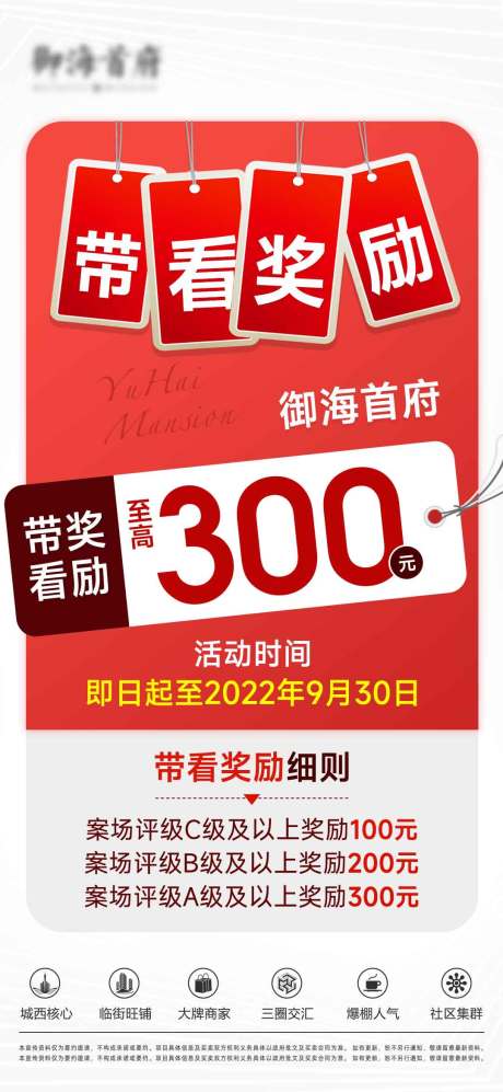 源文件下载【中介带看奖励】编号：20230315093109750