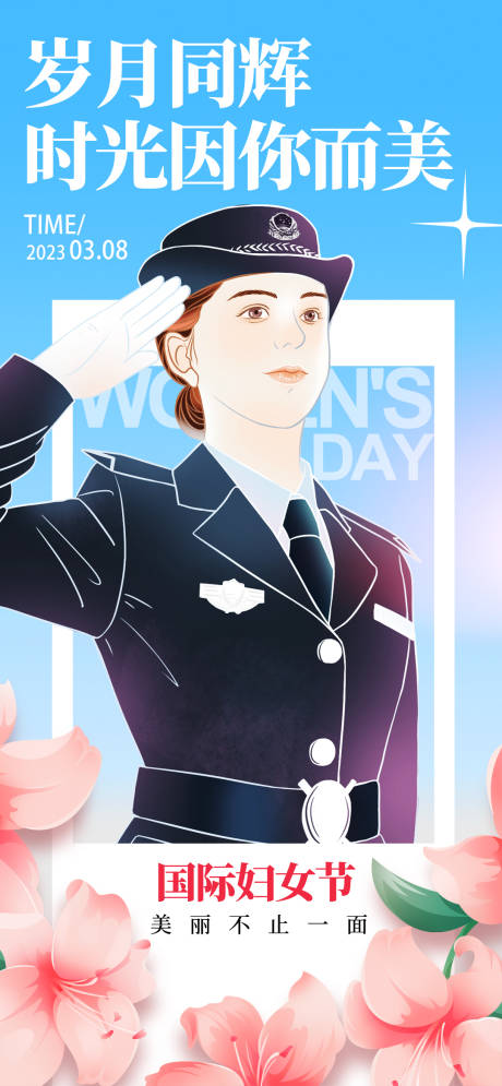 源文件下载【国际妇女节海报】编号：64180015089643525