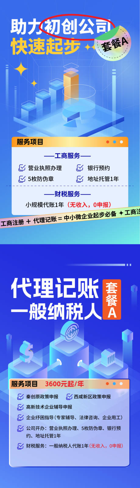 源文件下载【企业服务工商商务立体2.5D高端海报】编号：20230309085833946