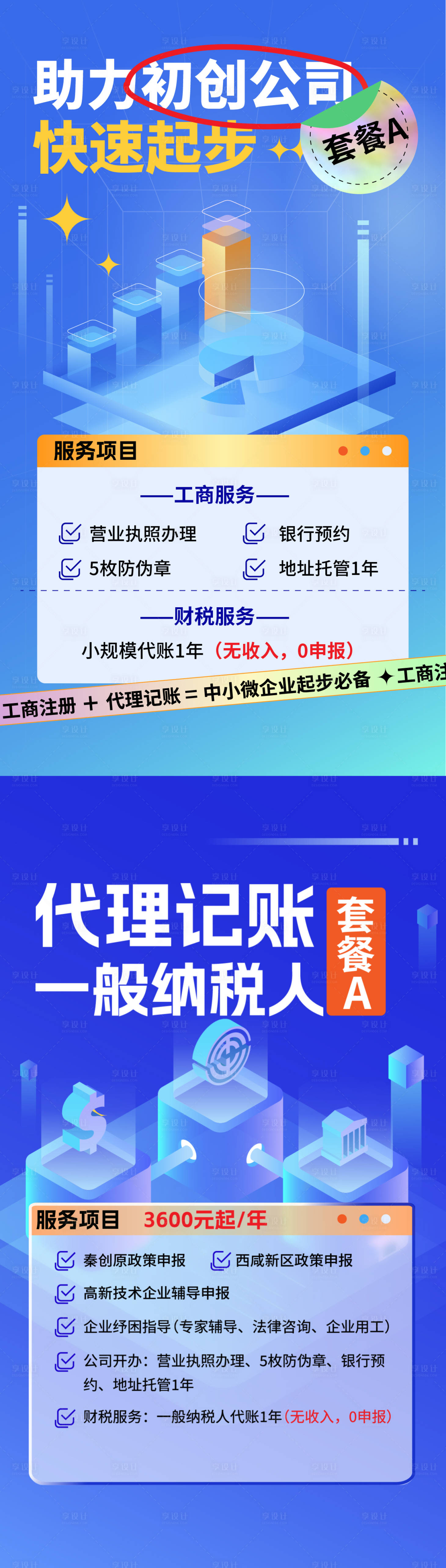 源文件下载【企业服务工商商务立体2.5D高端海报】编号：20230309085833946