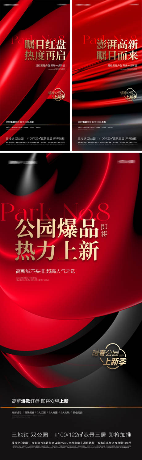 源文件下载【地产上新加推海报】编号：35220015752075576