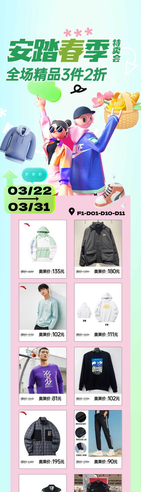 源文件下载【商场春季打折活动长图】编号：45310015569085836