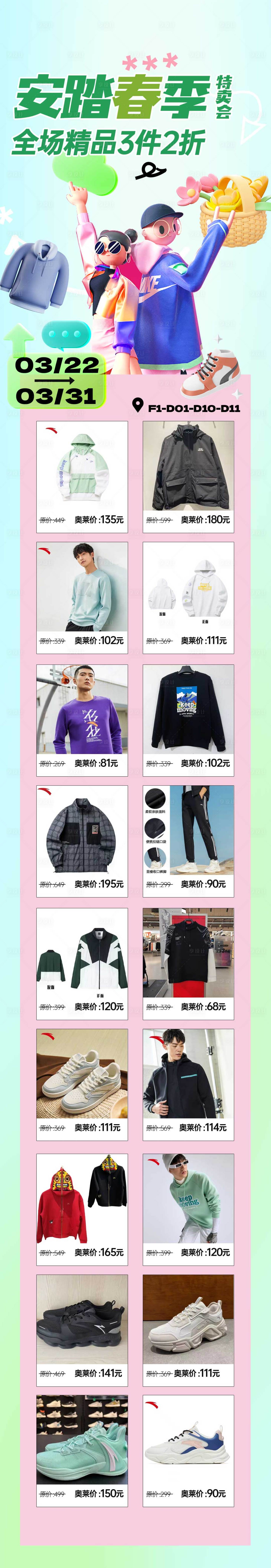 源文件下載【享設計】搜索編號：45310015569085836【商場春季打折活動長圖】