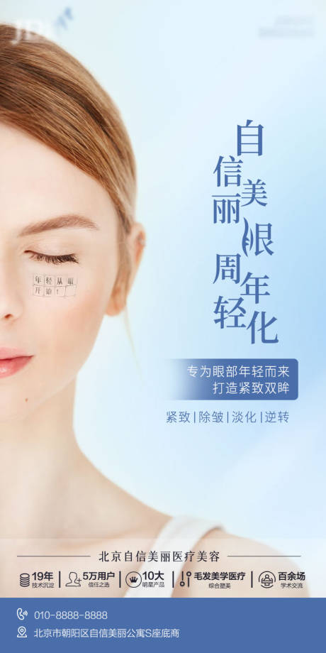 源文件下载【医美海报】编号：57490015722274881