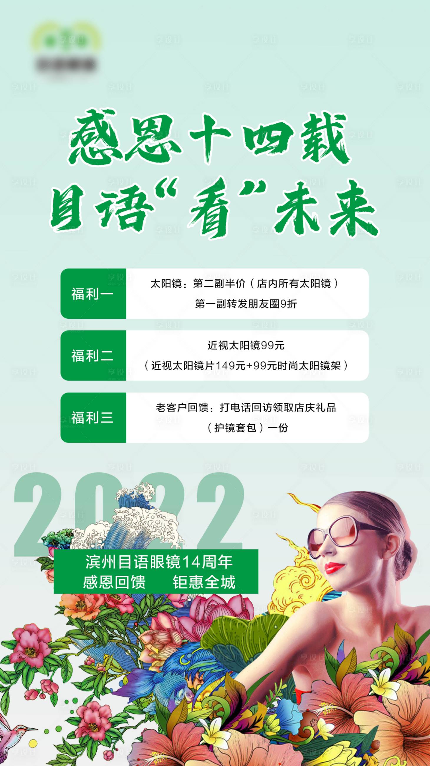 源文件下載【享設計】搜索編號：27140015102613400【眼鏡店周年慶海報】