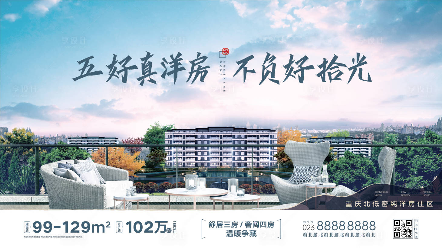 源文件下載【房地產洋房海報】編號：48310015564453825