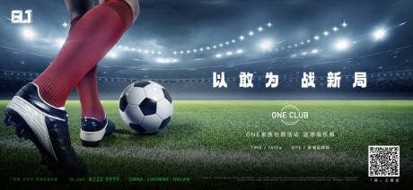 编号：20230330115735105【享设计】源文件下载-地产足球活动海报展板