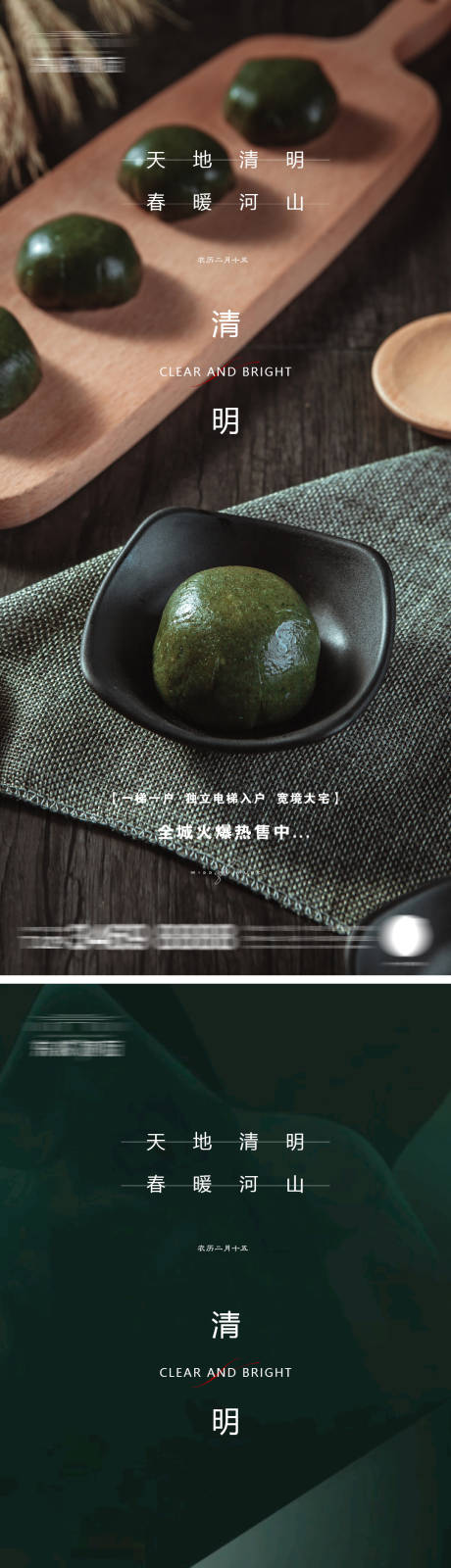 源文件下载【享设计】搜索编号：41110015736183507【地产清明节微信】