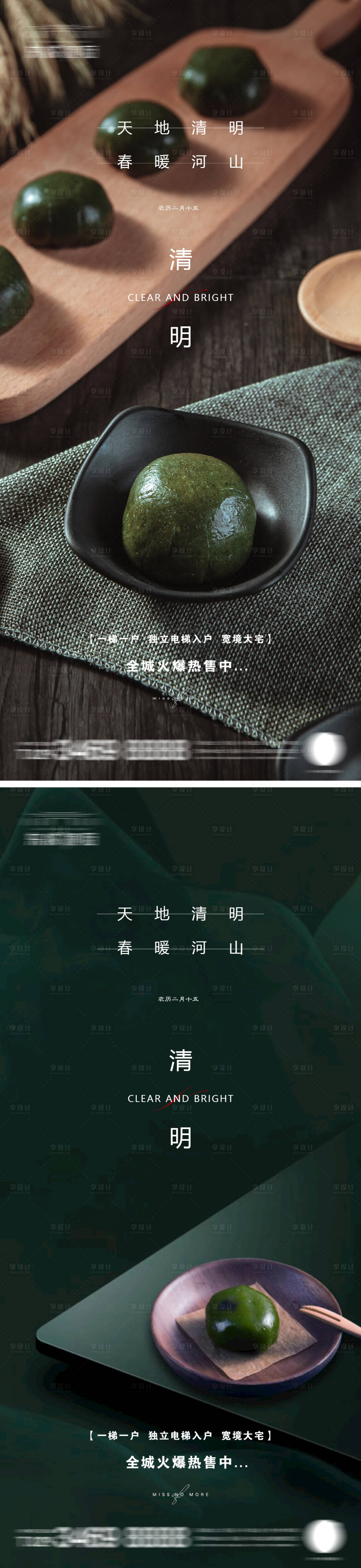 源文件下载【享设计】搜索编号：41110015736183507【地产清明节微信】